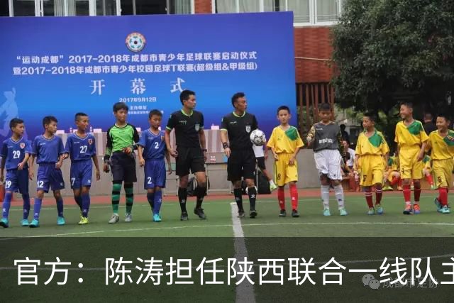 官方：陈涛担任陕西联合一线队主教练，上月从深圳新鹏城下课